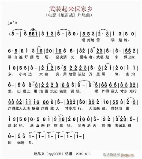 填词歌曲《斧协 向前》》