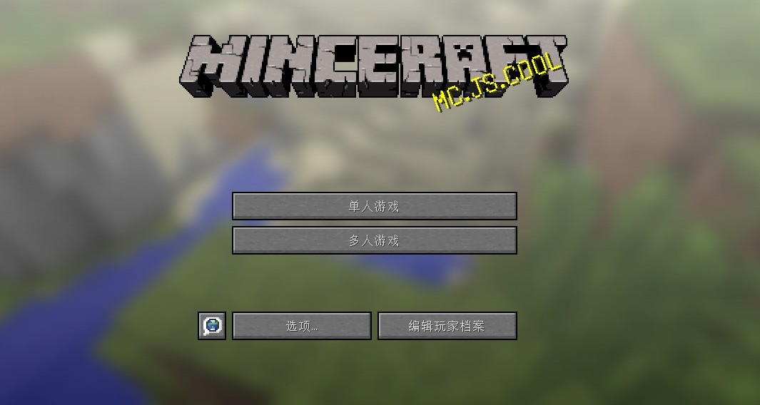 如何快速体验Minecraft
